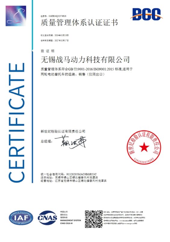 无锡战马动力科技有限公司QES证书电子版_00